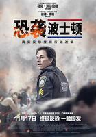 恐襲波士頓 / Patriots Day 線上看