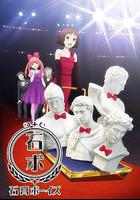 石膏男孩 線上看