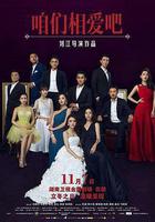 咱們相愛吧 線上看