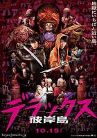 彼岸島 Deluxe 線上看