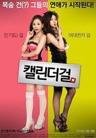 日曆女孩 線上看