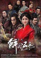 解憂公主 線上看