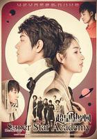 超星星學園 線上看