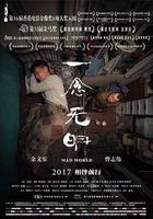 一念無明 線上看