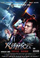 火海凌雲 線上看