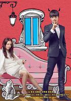 我的奇妙男友 線上看