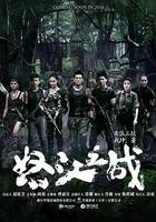 怒江之戰 線上看