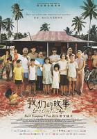 我們的故事 線上看