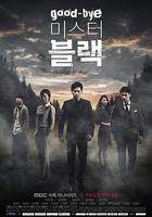 再見，布萊克先生 線上看