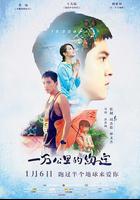 一萬公里的約定 線上看