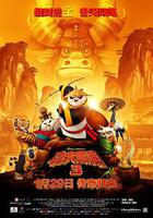 功夫熊貓3 / Kung Fu Panda 3 線上看