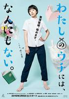 我的家裡空無一物 線上看