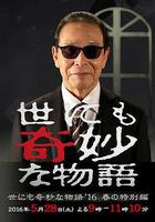 世界奇妙物語 2016年春之特別篇 線上看