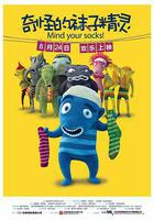 奇怪的襪子精靈 線上看
