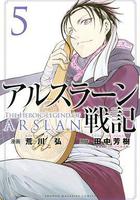 亞爾斯蘭戰記 OAD 線上看