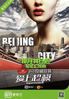 愛上超模 第三季 線上看