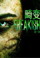 畸變 第一季 線上看