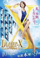 X醫生：外科醫生大門未知子 第5季 線上看