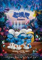 藍精靈：尋找神祕村 線上看