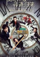 明星大偵探 第三季 線上看