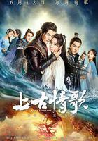 上古情歌 線上看