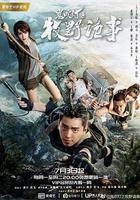 鬼吹燈之牧野詭事 線上看