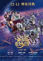 聖誕奇妙公司 線上看