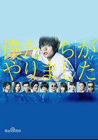 是我們做的 線上看