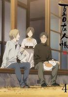 夏目友人帳 第五季 特別篇 一夜酒杯 線上看