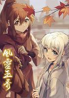 風靈玉秀 線上看