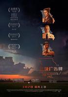 三塊廣告牌 / Three Billboards Outside Ebbing, Missouri 線上看