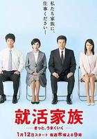 求職家族 線上看