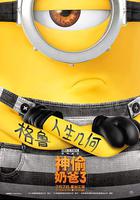 神偷奶爸3 / Despicable Me 3 線上看