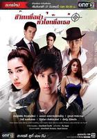 新愛情殺手 線上看