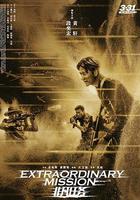 非凡任務 線上看