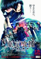 東京食屍鬼 真人版 線上看