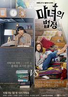 魔女的法庭 / 마녀의 법정 線上看