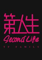 第二人生 線上看