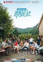 青春旅社 線上看