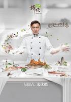 鋒味2017 線上看