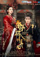 秦時麗人明月心 線上看