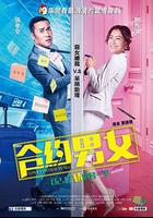 合約男女 線上看