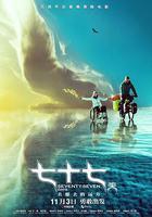 七十七天 線上看