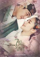 七日的王妃 線上看