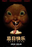 忌日快樂 線上看