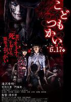 童使 / こどもつかい 線上看