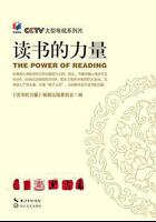 讀書的力量 線上看