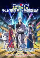 銀魂 第四季 烙陽決戰篇 線上看