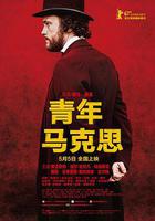 青年馬克思 線上看
