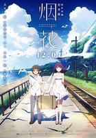 煙花 / 打ち上げ花火、下から見るか？橫から見るか？ 線上看